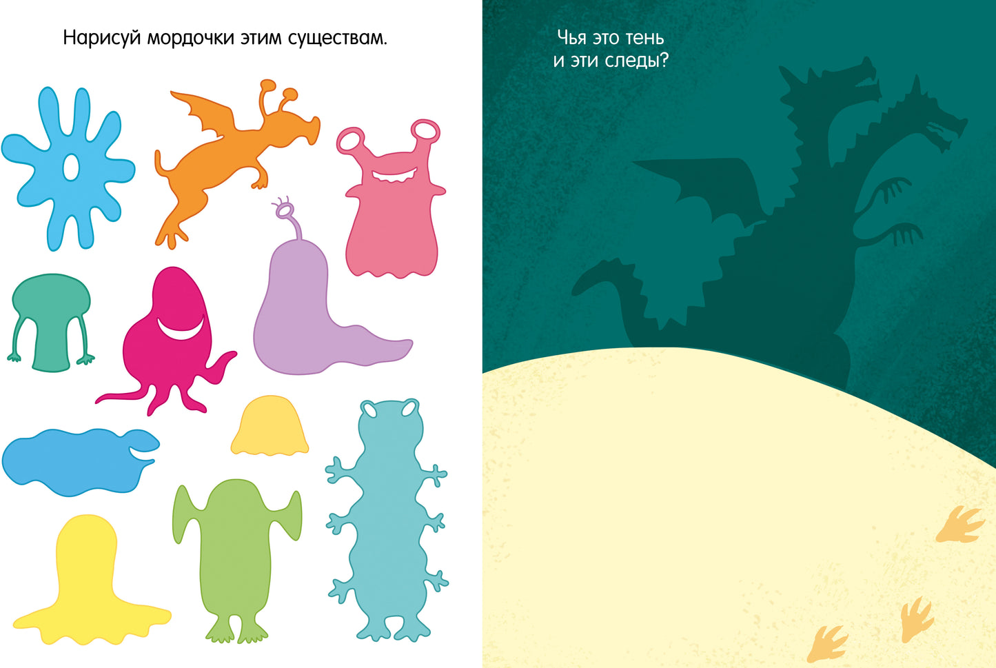 Des activités intelligentes. Книга игр и заданий для petits fantasmes