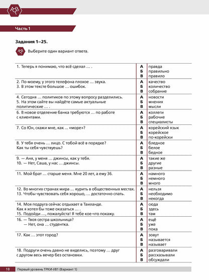 Тесты по русскому языку: В1. СПбГУ 3-е изд.