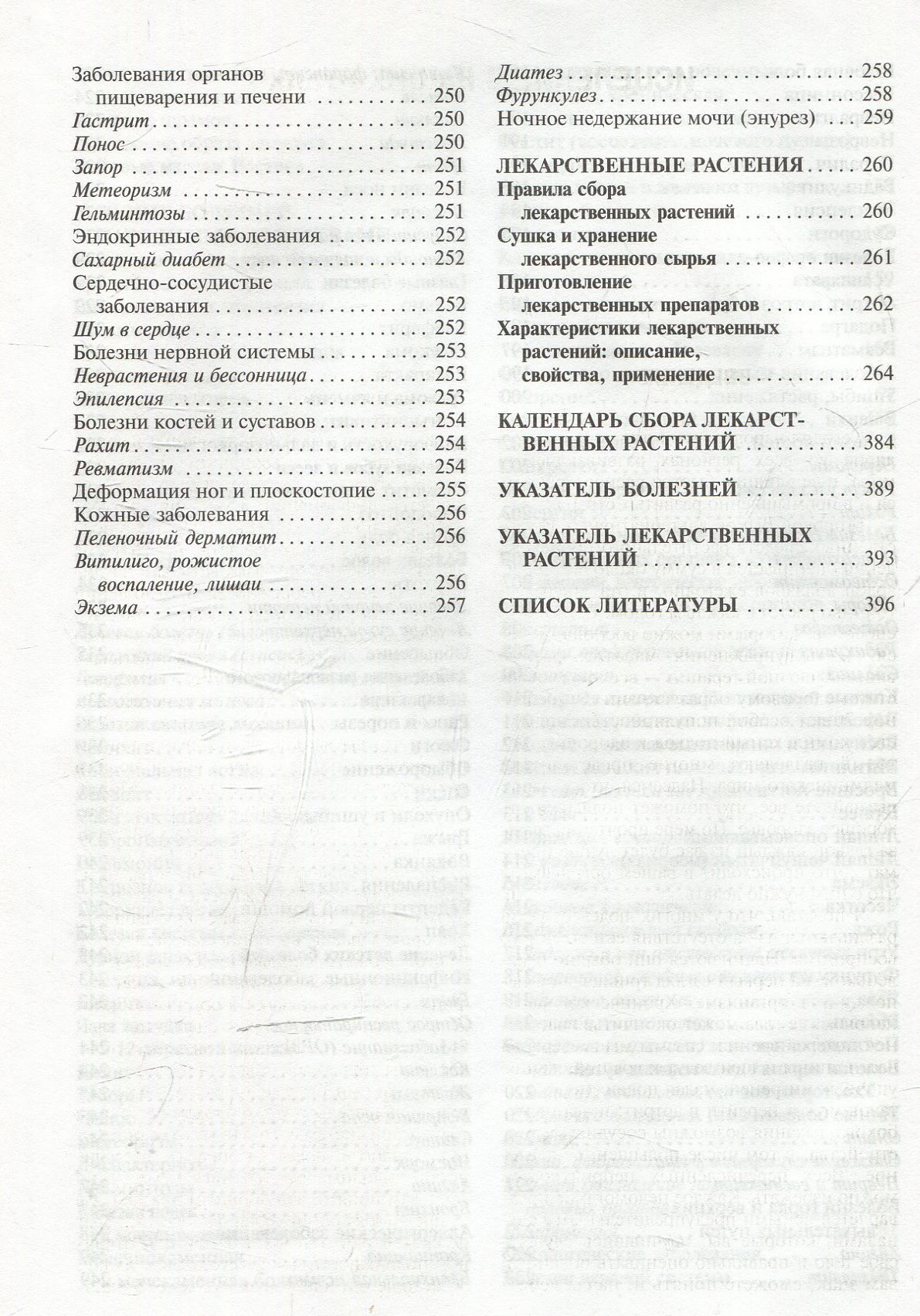 Золотая энциклопедия народной медицины