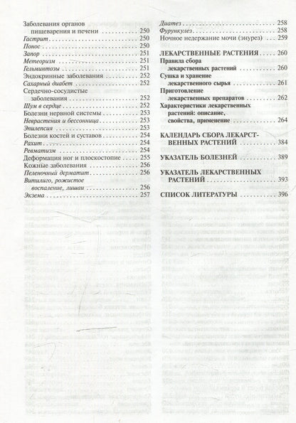 Золотая энциклопедия народной медицины