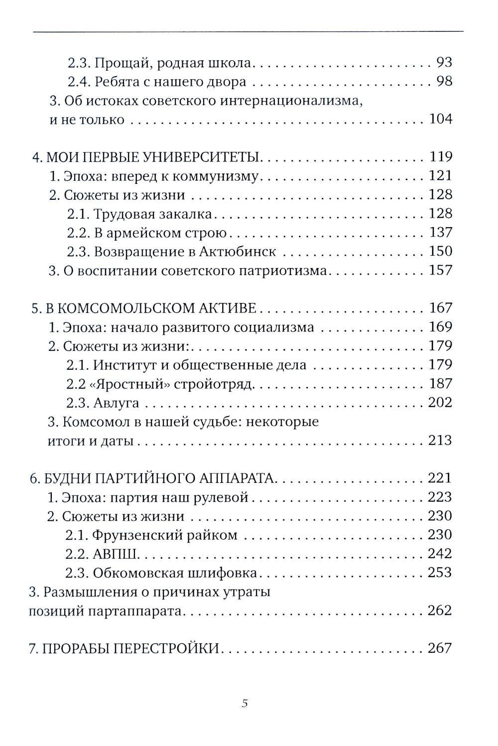 Рожденные в 50-х: автобиографическое эссе