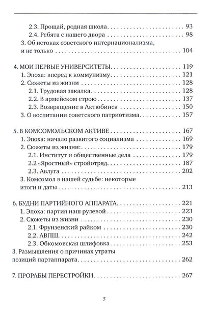 Рожденные в 50-х: автобиографическое эссе