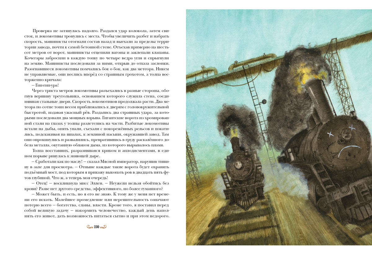 Приключения воздухоплавателей: [роман] / Луи Анри Буссенар ; par. с фр.; IL. О. H. Пахомова. —M. : Нигма, 2016. — 304 s. : IL. — (Страна приключений).