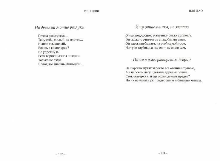 РипА.Классик.Традицион.китайская поэзия:антология