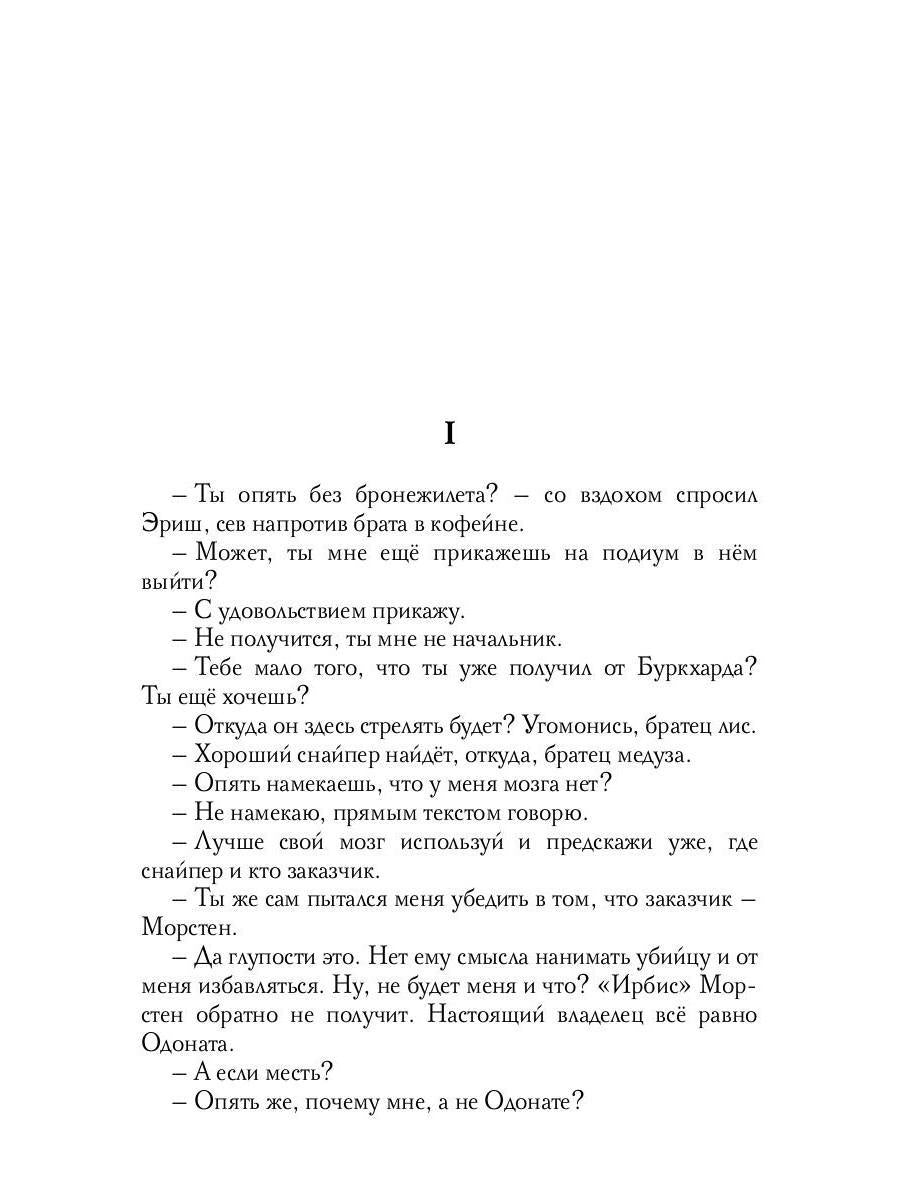 Frère Vereska. Кн. 2