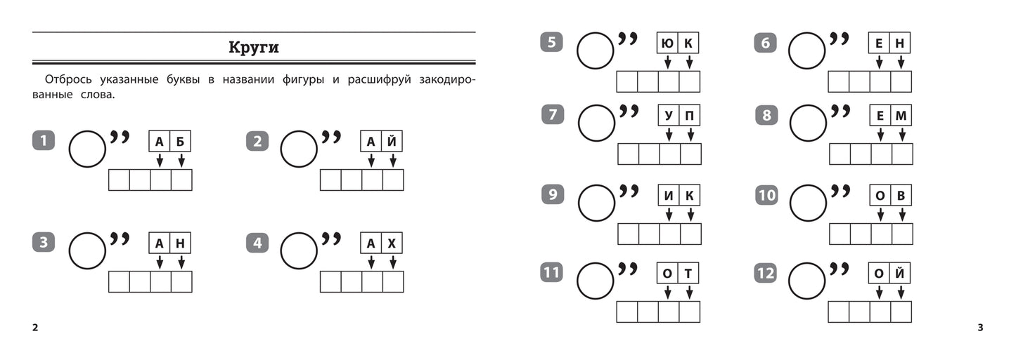 Математика: умные ребусы для начальной школы