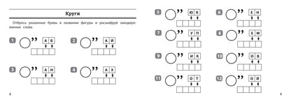 Математика: умные ребусы для начальной школы