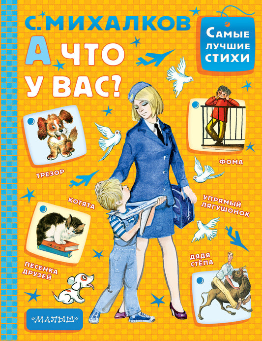 А что у вас?