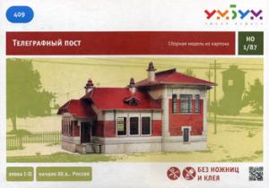 Сборная модель из картона. Телеграфный пост.