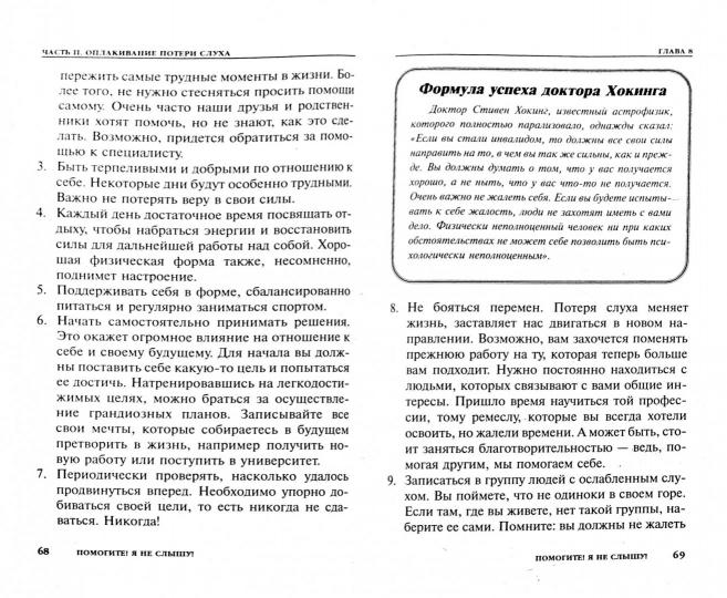 Помогите! Я не слышу! 2-е изд