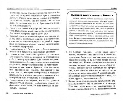 Помогите! Я не слышу! 2-е изд