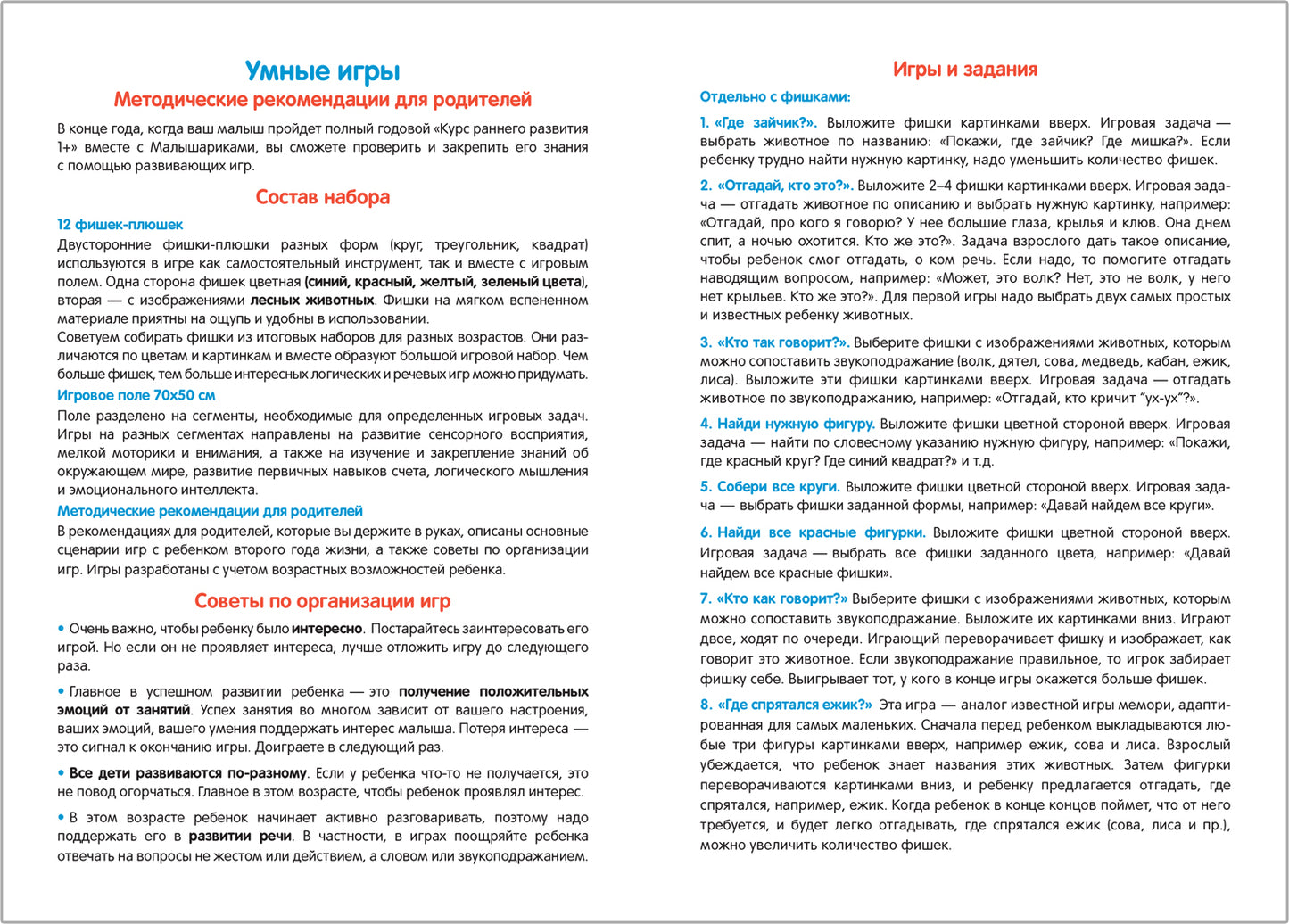 Малышарики. Комплект 1+. Курс раннего развития