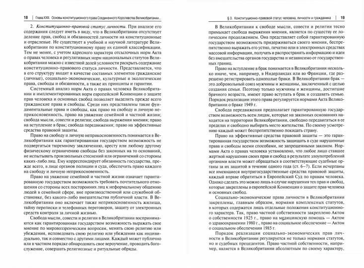 Конституционное право: академический курс.Уч.В 3 т.Т.3.-М.:Пprospect,2021.
