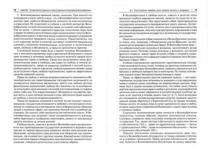 Конституционное право: академический курс.Уч.В 3 т.Т.3.-М.:Пprospect,2021.