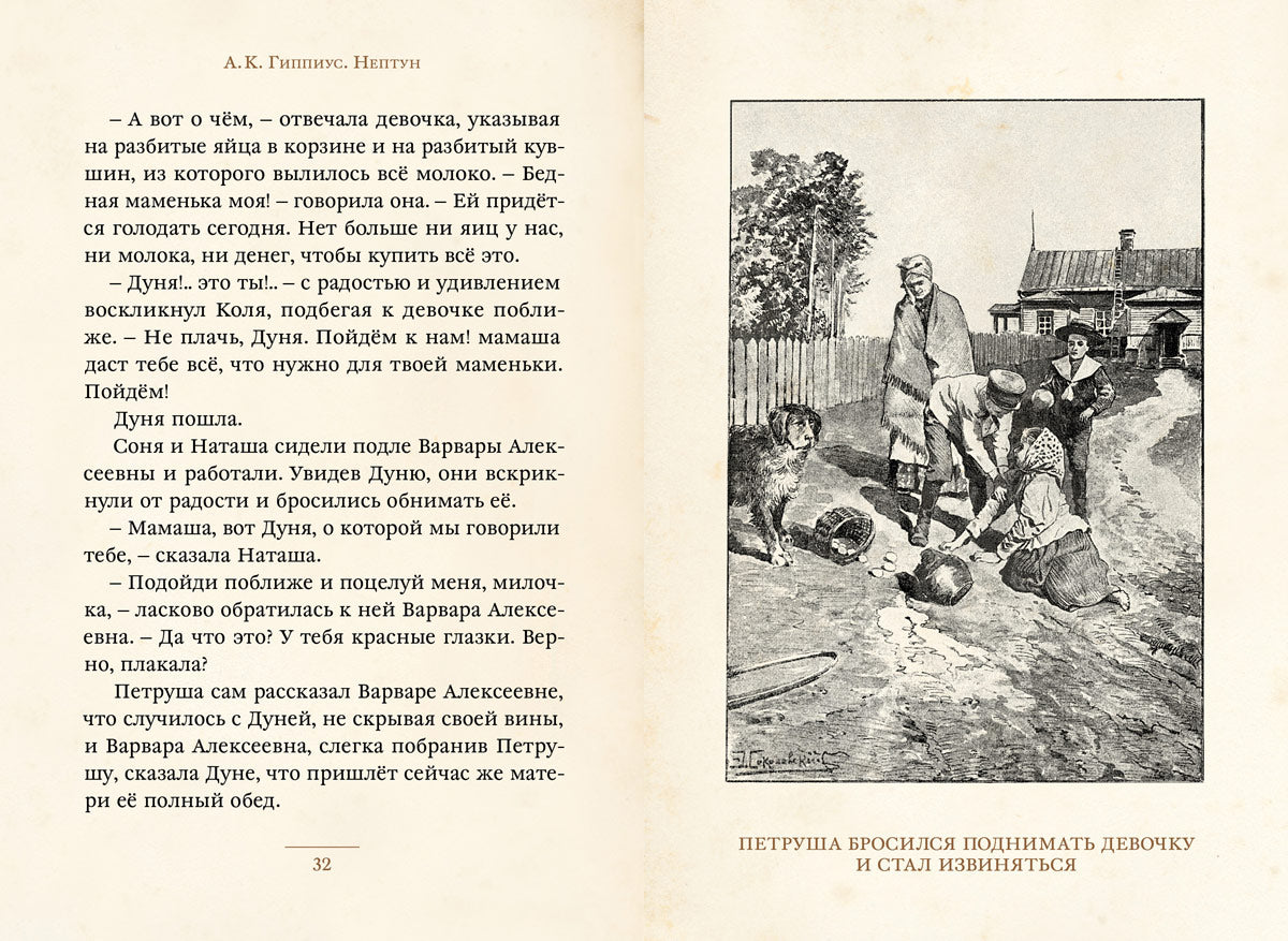 Гиппиус. Нептун
