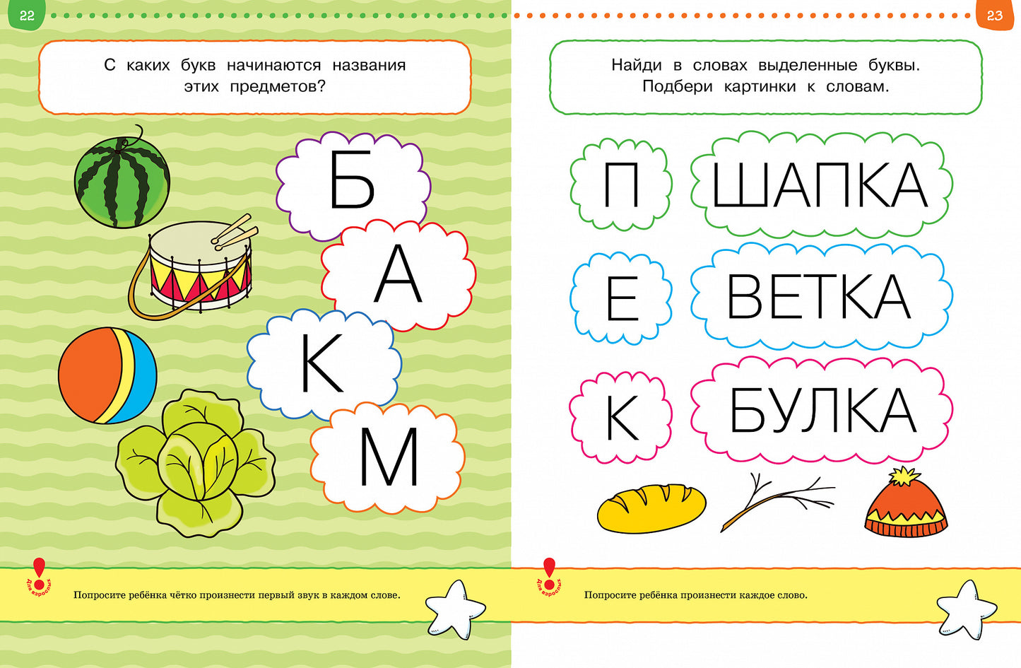 Тесты. Что я знаю и умею (3-4 года)