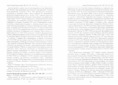 Российские масоны. 1721-2019 гг. Биографический словарь. Век XIX. Том I.