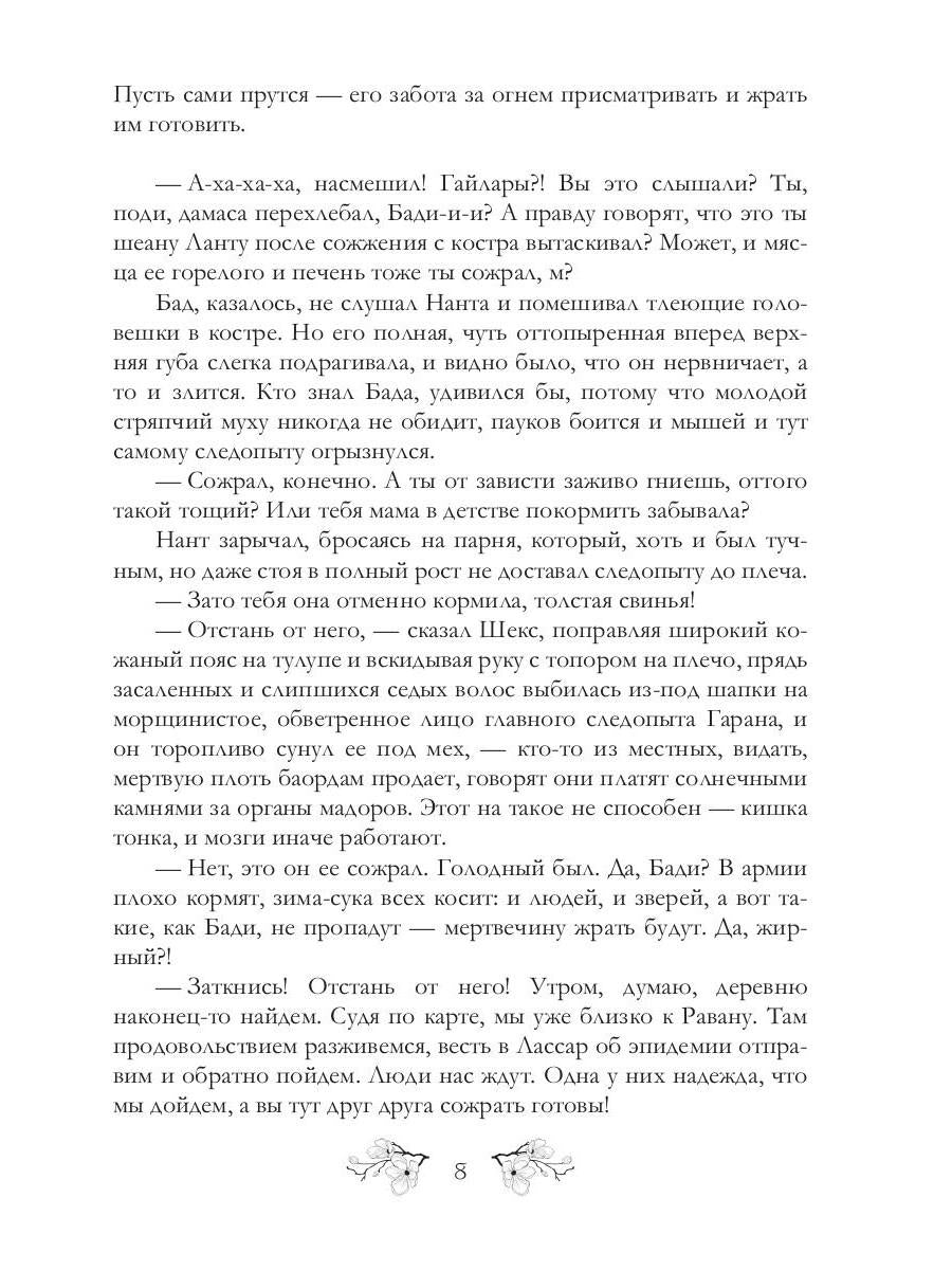 Обреченные. Légendes des événements 3