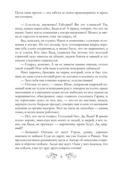Обреченные. Légendes des événements 3