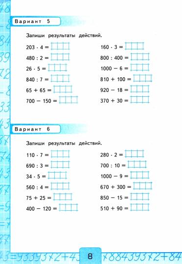 Рудницкая. УМКн. Контрольные работы по математике 4кл. Ч.1. Моро ФПУ