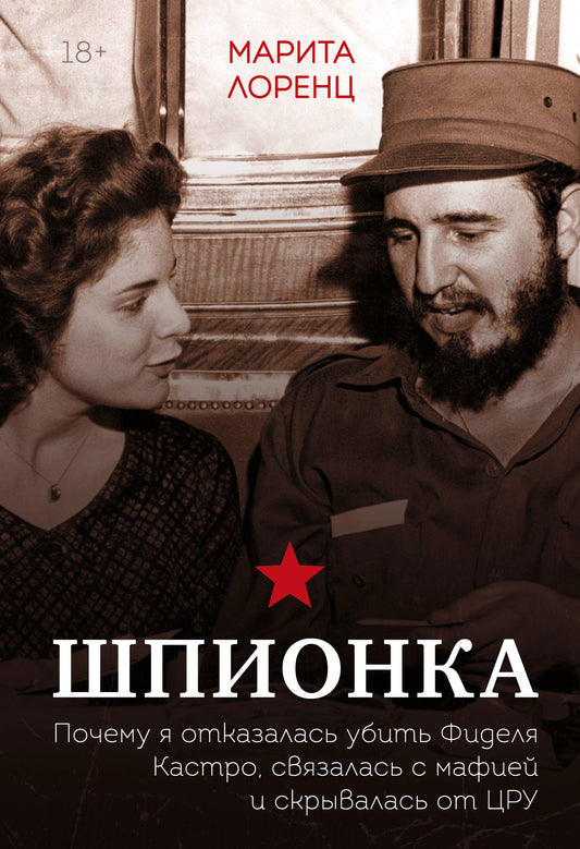 Spionka. Quand j'ai acheté Fidelya Castro, je l'ai contactée avec ma femme et je l'ai envoyée à la FES.