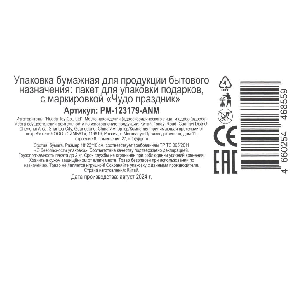 Пакет подарочный МАТОВЫЙ m,зверьки,140 гр/м2 ЧУДО ПРАЗДНИК в кор.12*12шт