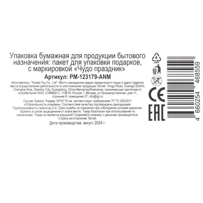 Пакет подарочный МАТОВЫЙ m,зверьки,140 гр/м2 ЧУДО ПРАЗДНИК в кор.12*12шт