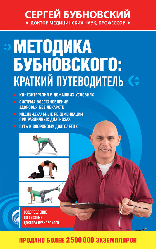 Méthode de Bubnovskogo: краткий путеводитель