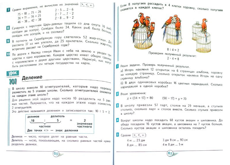 Гейдман Математика 2 cl. (в 2-х частях) Часть 2 ( 2 Полугодие) Учебник Комплект (РС) (ФГОС)