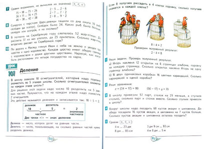 Гейдман Математика 2 cl. (в 2-х частях) Часть 2 ( 2 Полугодие) Учебник Комплект (РС) (ФГОС)