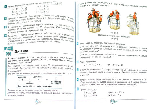 Гейдман Математика 2 кл. (в 2-х частях) Часть 2 ( 2 Полугодие) Учебник Комплект (РС) (ФГОС)