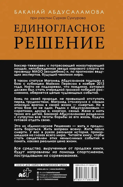 Résolution idéale. L'histoire de Magomeda Abdusalamova à propos de ce qu'elle veut, sa vie et son amour vont se terminer