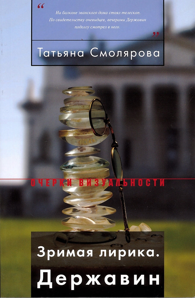 Зримая лирика. Державин