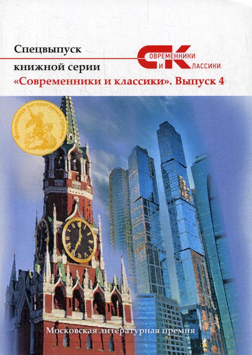 Série cinématographique spéciale «Современники и классики». Выпуск 4