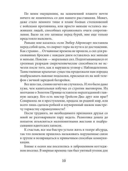 Избранный