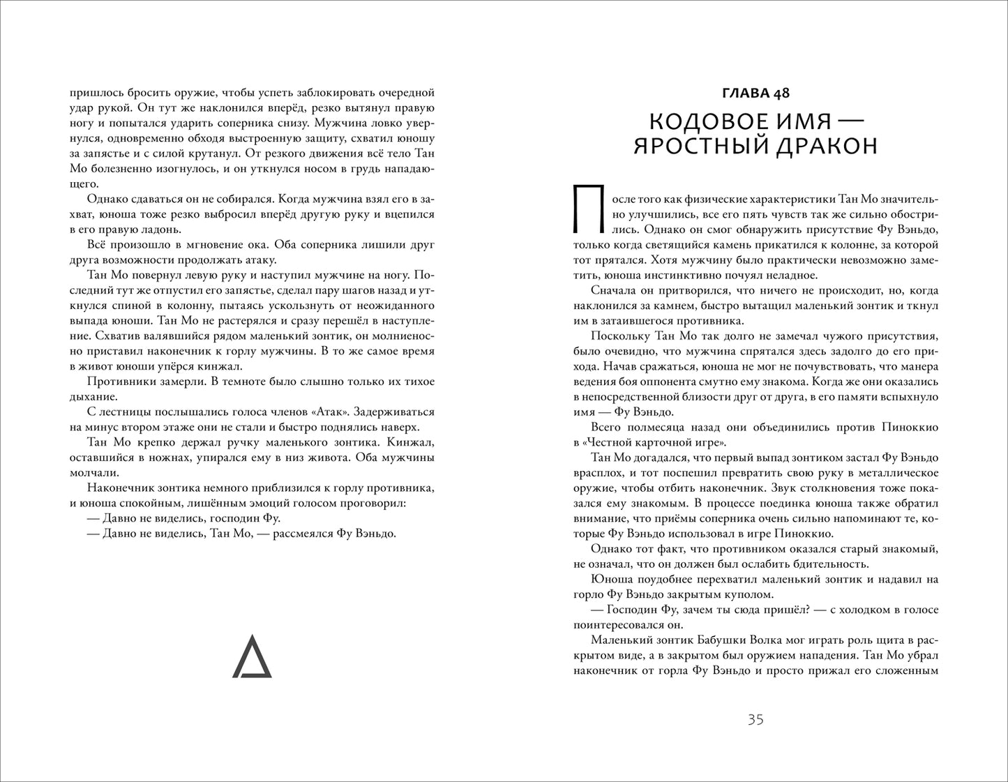 Мо Чэньхуань. Земля онлайн. Том 2