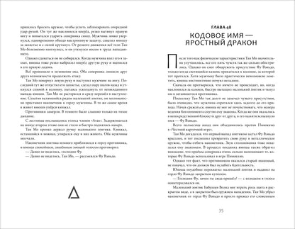 Мо Чэньхуань. Земля онлайн. Том 2