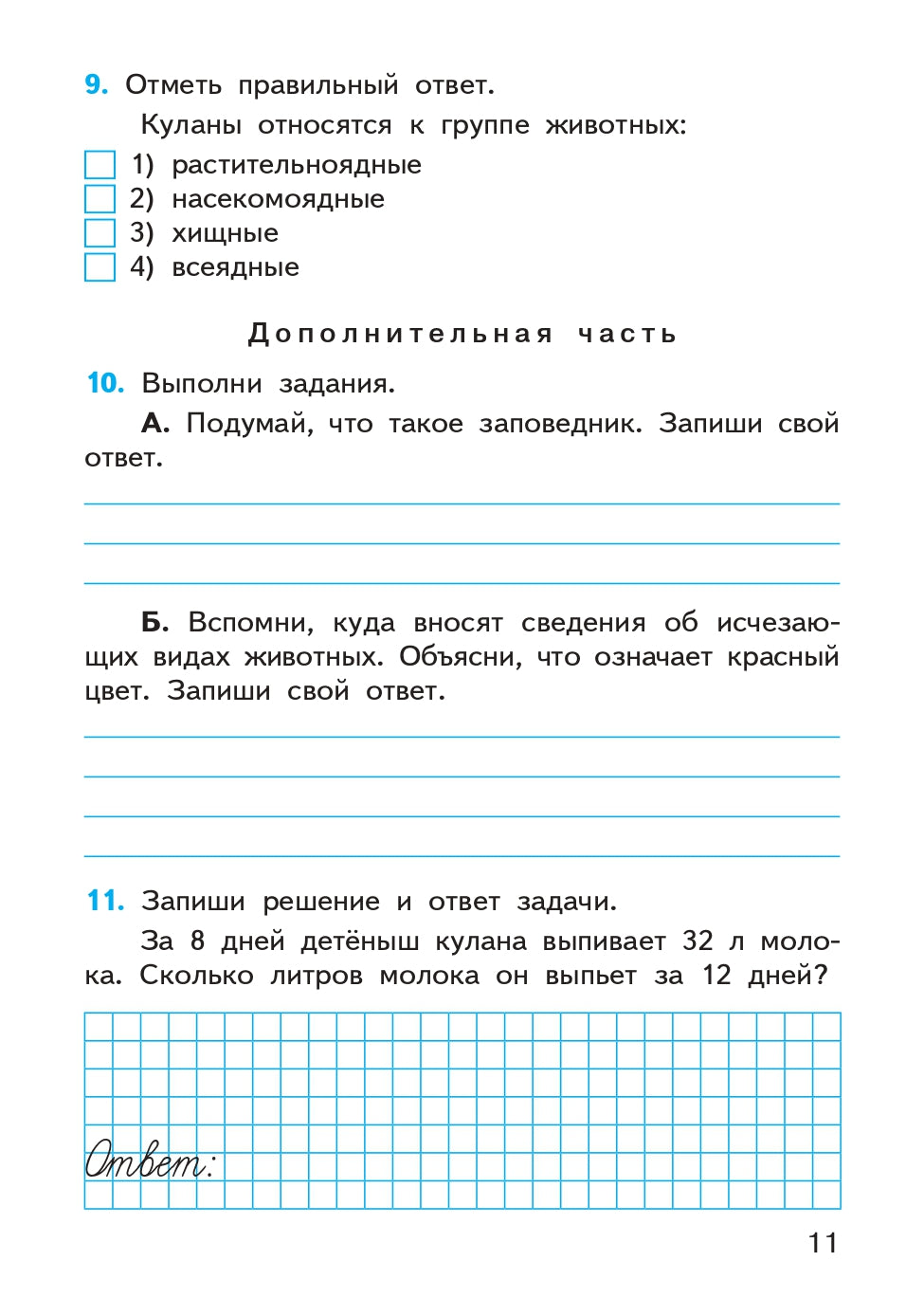 Итоговые комплексные работы 3 кл.ФГОС