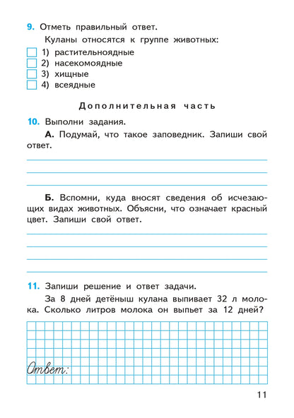 Итоговые комплексные работы 3 кл.ФГОС
