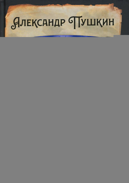 История Петра I