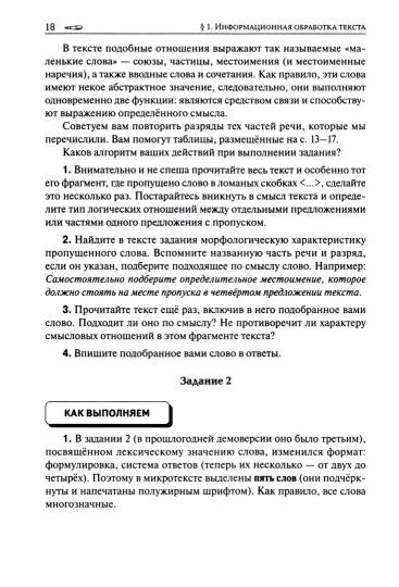 Русский язык. ЕГЭ-2022. Тематический тренинг. Модели сочинений. 10-11 кл. / Сенина, Гармаш.
