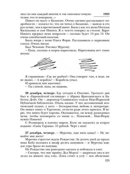 К. И. Чуковский. Собрание сочинений в 15 томах. Том 12. Дневник (1922–1935)