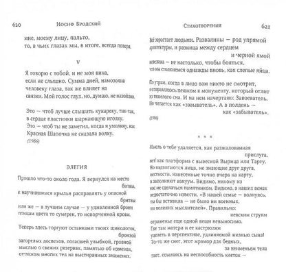 Стихотворения. Мрамор. Набережная неисцелимых