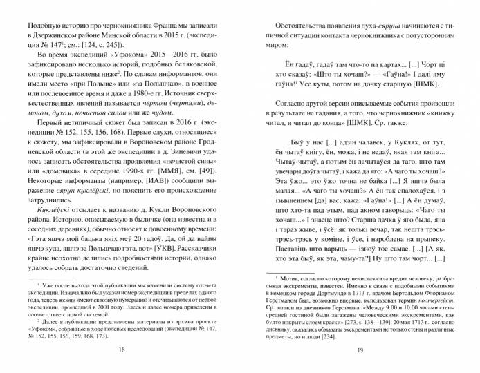 НРУС Чудеса земли белорусской (12+)