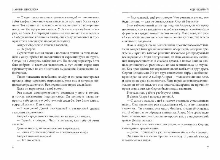 Одержимый