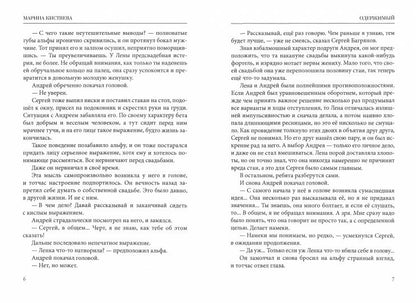 Одержимый