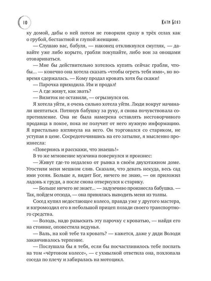 Мемуары Ведьмы 2