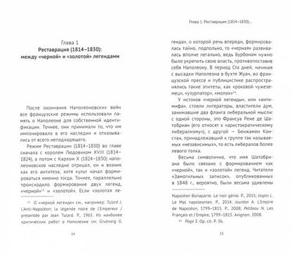 Таньшина Н.П. Наполеон Бонапарт: между историей и легендой