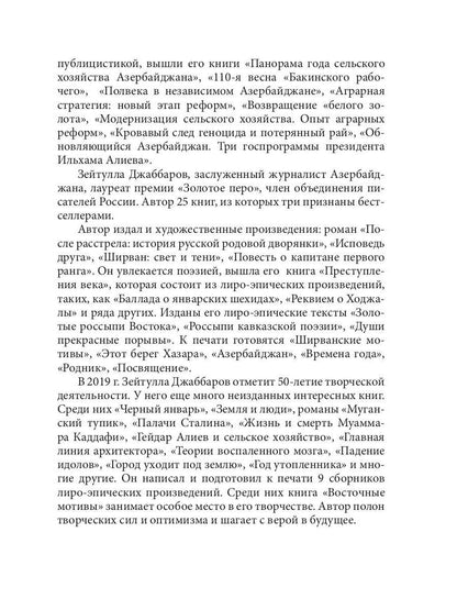 Восточные мотивы