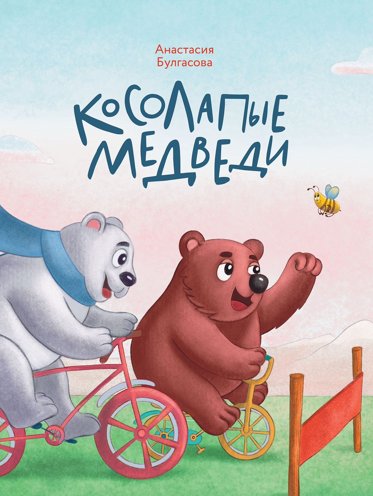 АлП.Косолапые медведи